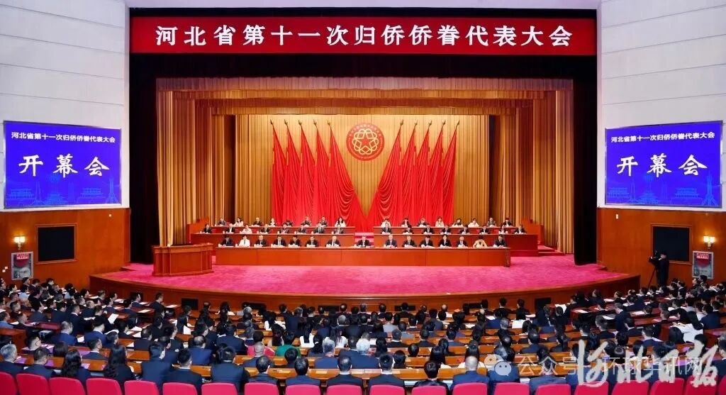 河北省第十一次归侨侨眷代表大会胜利召开--韩国华侨华人王维月、曹明权被聘请为河北省侨联第十一届委员会海外委员