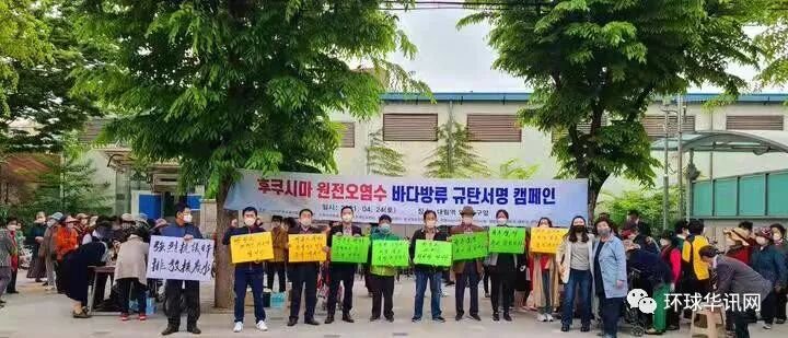 韩国华侨华人社团联合在首尔抗议日本排放核污水