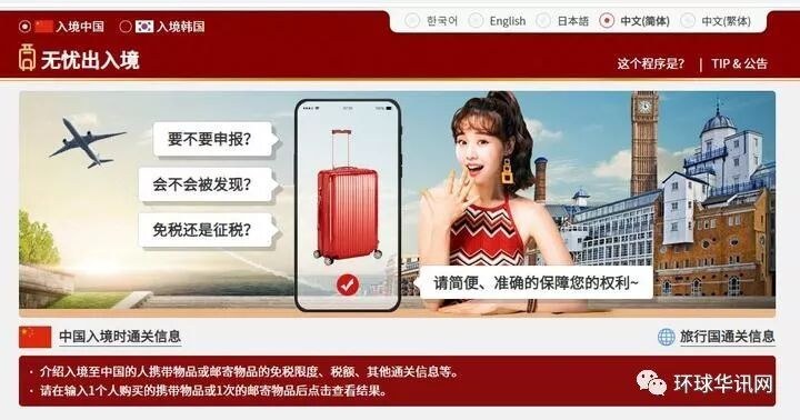 使用"无忧出入境"，就不会糊里糊涂被"补税“