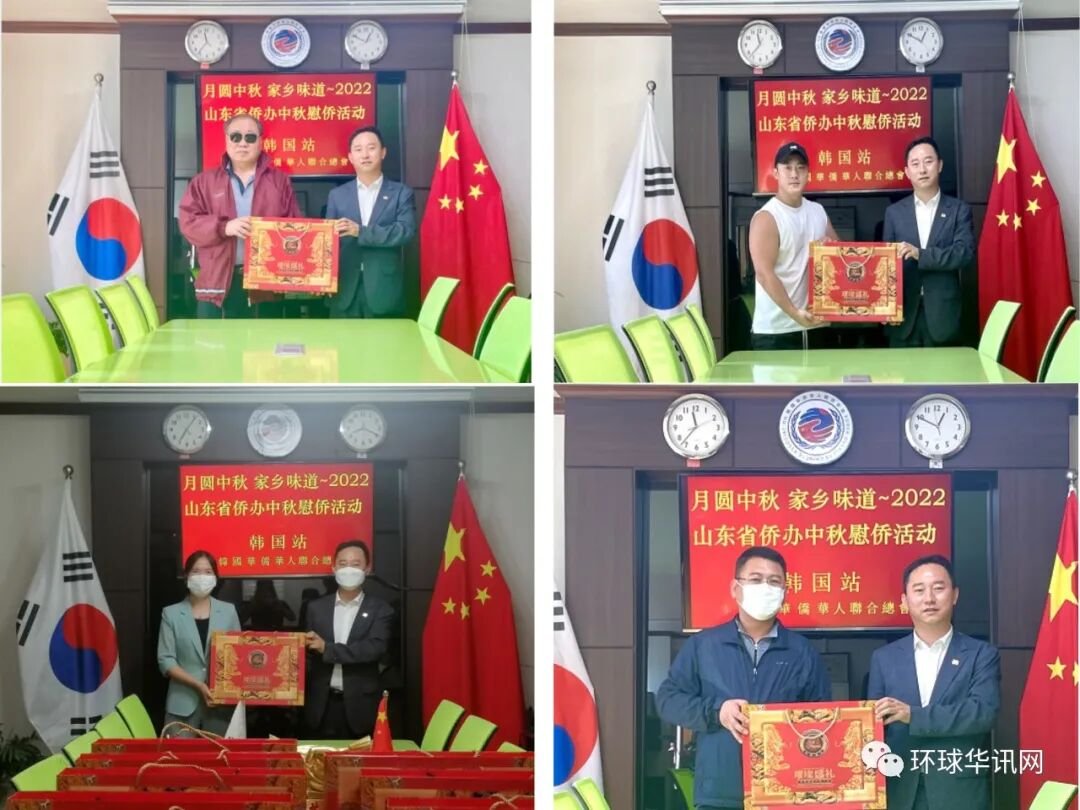 “月圆中秋  家乡味道” 山东开展中秋慰侨活动--韩国站