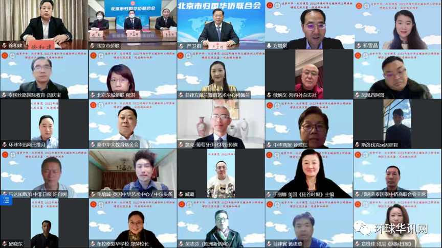 “追梦中华·北京情思”2022年海外华文媒体网上研修班开班式在京举办