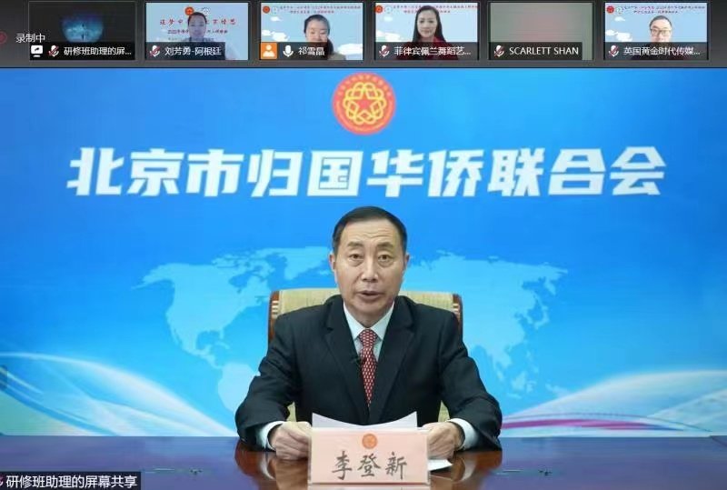 “追梦中华·北京情思”2022年海外华文媒体网上研修班顺利结业