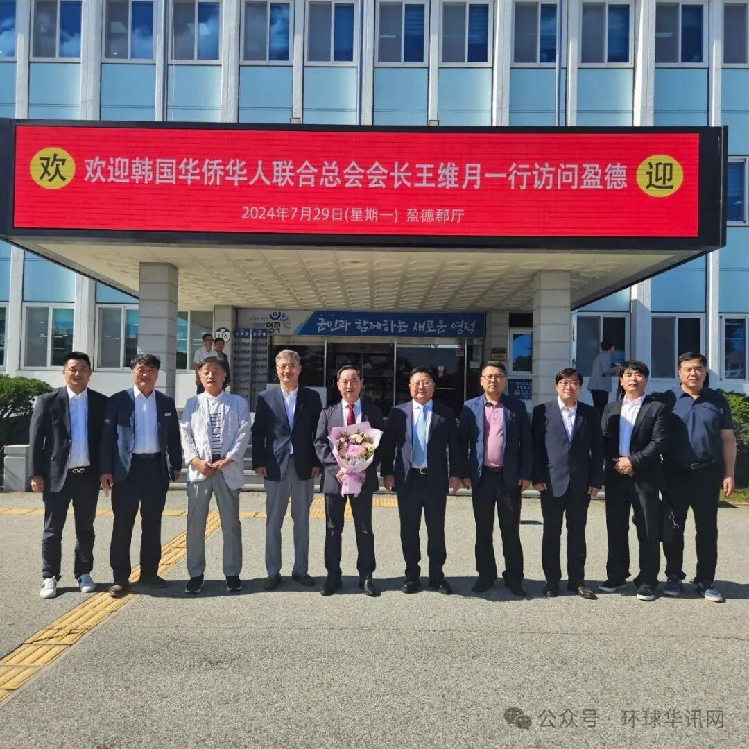 韩国华联代表团应邀访问盈德郡